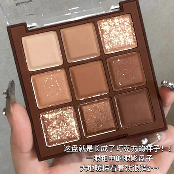 Chocolate Jiugongge Eyeshadow Plate Glitter Pearlescent Matte Earth Color Pure Nude Makeup Fair Price Student Nine Color Eyeshadow