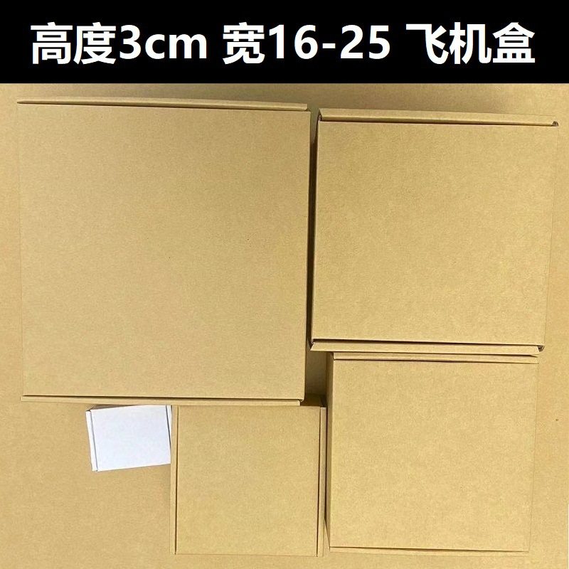 Hand-width aircraft box star-chasing kraft paper rectangular 3cm high series of ultra-hard folding express logistics packing box