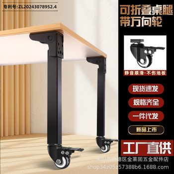 Metal Table Legs with Swivel Wheels, Foldable Legs, Camping Table Legs, Metal Leg Supports, Computer Desk, Folding Table Wholesale