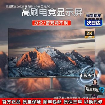 Samisuang 24-Inch 2K165Hz Monitor 27 Hd 32 Curved E-Sports Game Ips Computer Screen