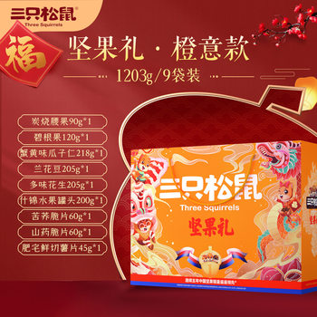 [Three Squirrels_Orange Nut Gift Pack 1203g/9 Bags] Gift Box Healthy Snacks Dried Fruit Mix