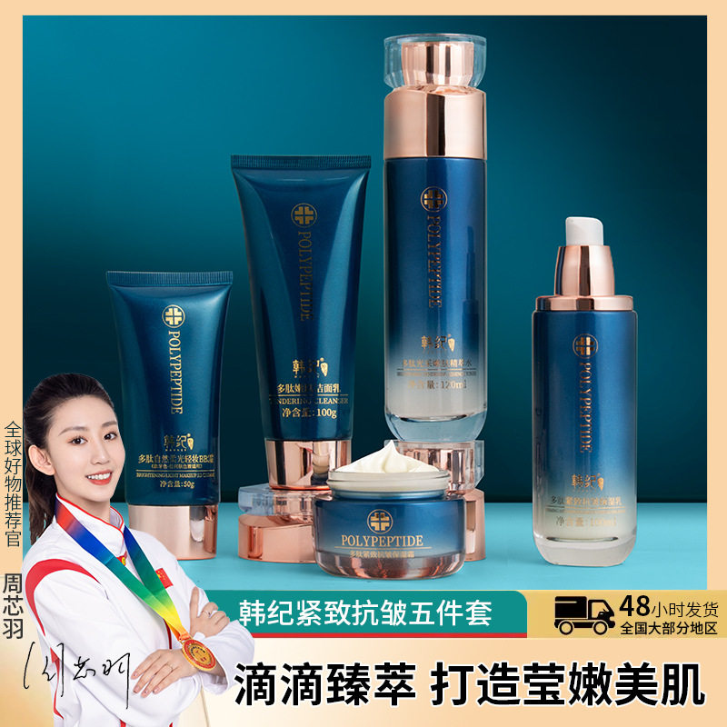 韩纪多肽紧致抗皱五件套 护肤品套装 保湿补水爽肤水乳液素颜BB霜,淘宝优惠券,粉丝福利购,淘宝优惠卷