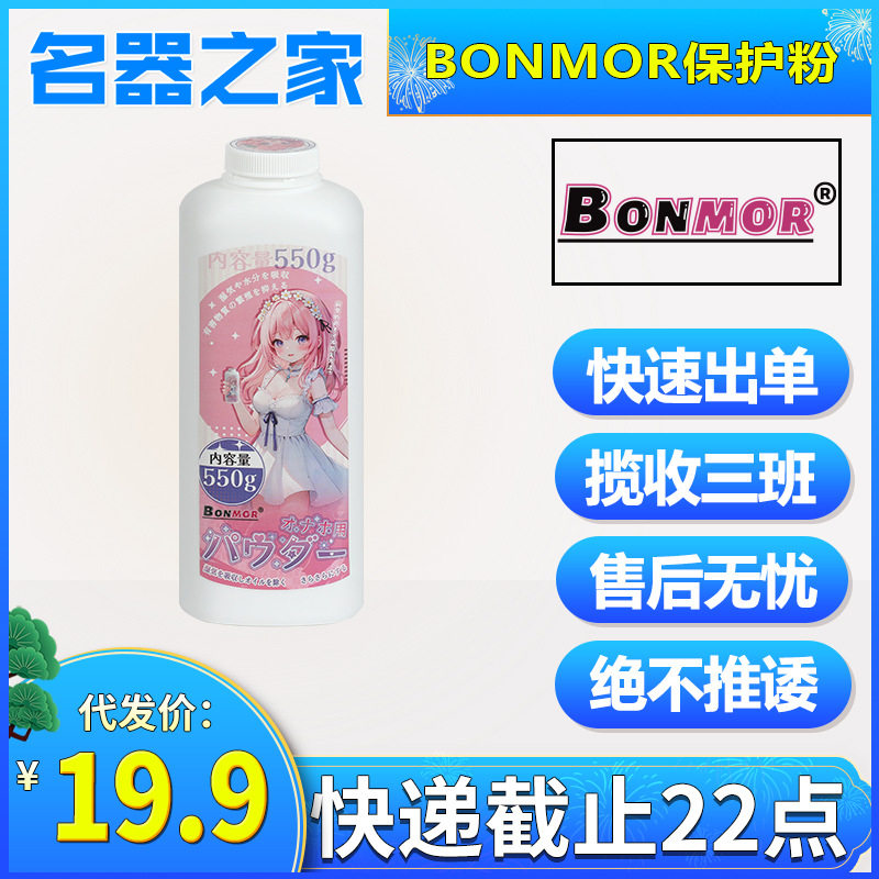 BONMOR ผงป้องกันถ้วยเครื่องบิน ผงบำรุงรักษาอุปกรณ์สำหรับผู้ชาย ขนาด 550 กรัม ความจุใหญ่ อุปกรณ์ชื่อดัง ราคาพิเศษที่บ้าน 39