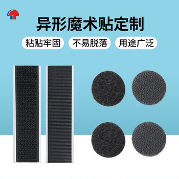 Customized Strong Adhesive Backing Velcro Die-Cut Punching Round Self-Adhesive Cloth Rounded Corners Sliced Sliced Special-Shaped Hook and Loop Tape