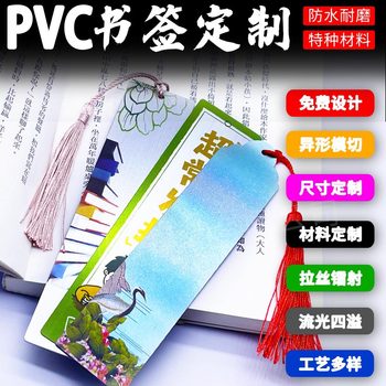 pvc bookmark custom small batch logo plastic waterproof bookmark shaped laser creative paper bookmark card custom