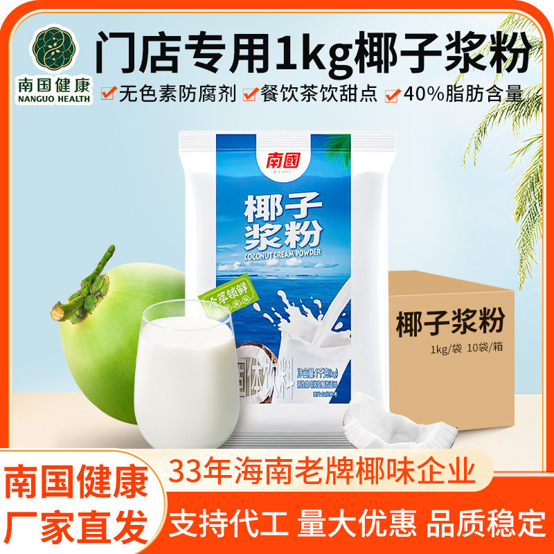 Hainan Specialty Southern Coconut Powder Food 1kg Commercial Beverage Instant Coconut Milk Coconut Milk Powder Coconut Juice Baking Ingredients