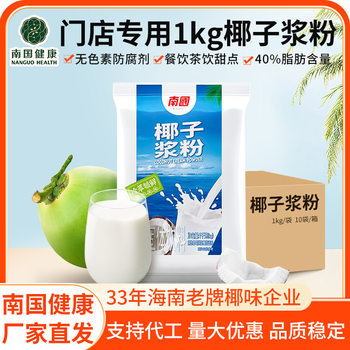 Hainan Specialty Southern Coconut Powder Food 1kg Commercial Beverage Instant Coconut Milk Coconut Milk Powder Coconut Juice Baking Ingredients