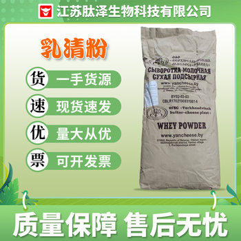 Spot Wholesale Whey Powder Nutritional Fortifier Formula Milk Powder Baked Goods Candy Food Grade Whey Powder