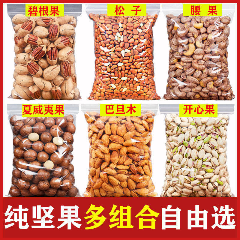 Nuts Bulk Wholesale Combination Pistachios Pine Nuts Almonds Pecans Macadamia Nuts Mixed Gift Package Dried Fruits
