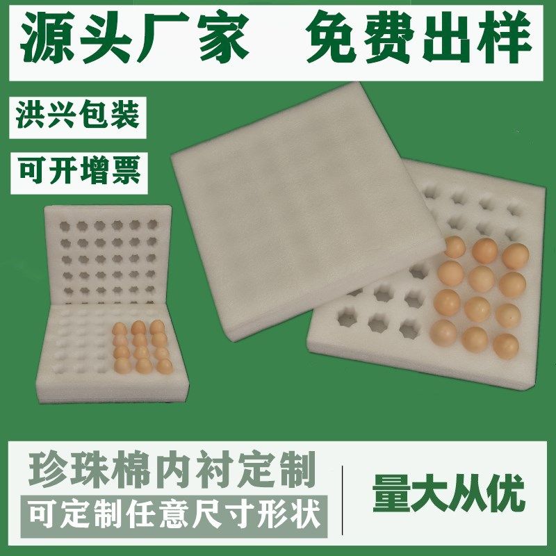 EPE Pearl cotton egg tray shockproof logistics foam packaging foam cotton manufacturer Pearl cotton packaging material
