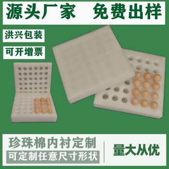 EPE Pearl cotton egg tray shockproof logistics foam packaging foam cotton manufacturer Pearl cotton packaging material