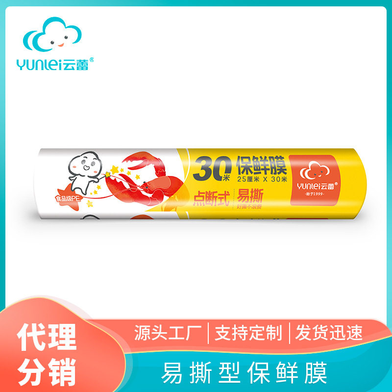 Yunlei cling film Knife-free tear-off disposable large roll kitchen household food microwave cling film wholesale