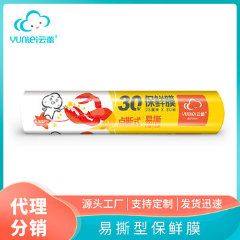 Yunlei cling film Knife-free tear-off disposable large roll kitchen household food microwave cling film wholesale