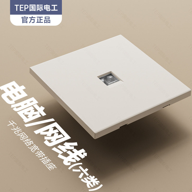 TEP国际电工奶油风米白暖色面板开关插座墙壁86型10A斜五七孔批发