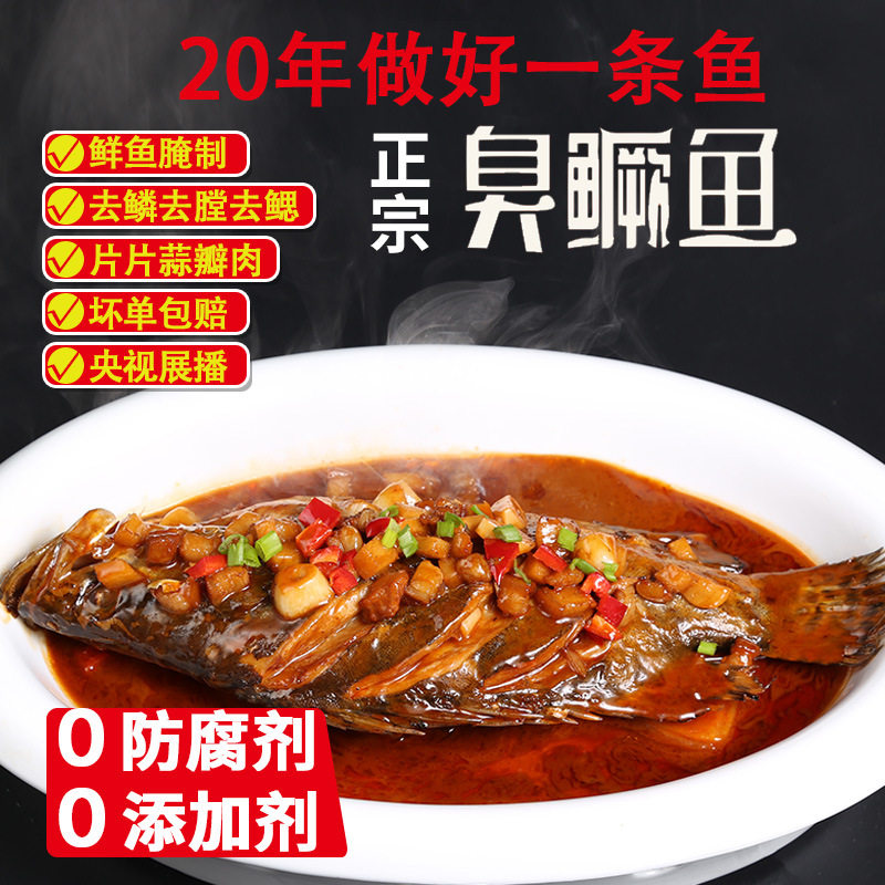 Wholesale Huangshan Smelly Mandarin Fish 0.6-0.65kg Authentic Anhui Specialty Pickled Mandarin Fish Semi-Finished Ingredients for Hotels
