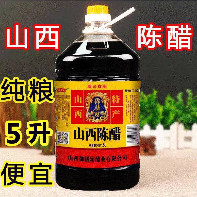 Wholesale 5 Liters of Edible Aged Vinegar, Shanxi Aged Vinegar, Large Barrel Specialty Brewed Household Dumpling Vinegar, Cold Mixed Aged Vinegar