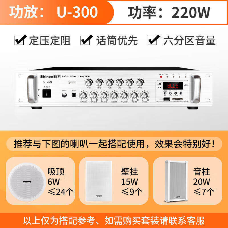 Shinco (Shinco) High Power Fixed Voltage Amplifier Home Professional Partition Amplifier Shop Background Music