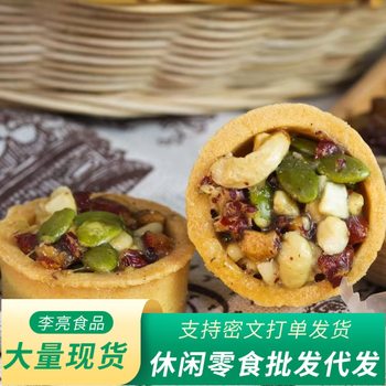 Wholesale Delivery of Walnut, Pumpkin Seed, Almond, Peanut Nut Tarts 20g, Baked Crispy Nuts, Slightly Sweet and Fragrant