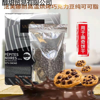 French Valrhona Chocolate High Temperature Resistant Baked Beans 250g Pure Cocoa Butter 52% Food Baking