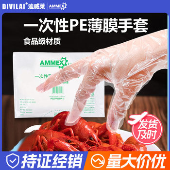 Aimas Disposable Film Non-slip Waterproof Oil-stained PE Gloves Catering Kitchen Catering Shrimp Peeling Sanitary Cleaning