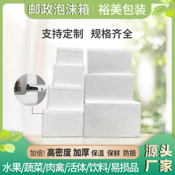 Customized Postal No. 3-7 Foam Box High-Density Thickeneded Seafood and Fruit Cold Chain Express Special Insulated Box Processing