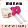 2.5cm pink [2 rolls boxed]