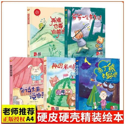 正版绘本批发精装硬壳儿童幼儿绘本0-6岁宝宝早教机构图书馆绘本