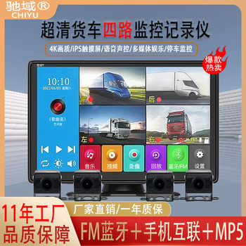 Chiyu Large Truck Four-Way Monitoring Recorder High-Definition Full-Color Night Vision Camera Reversing Image Comes with Entertainment