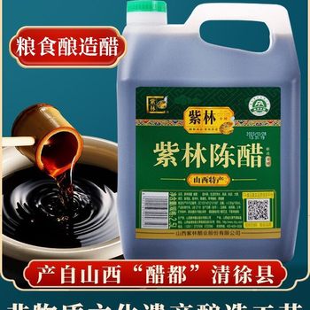 Shanxi Specialty Zilin Old Vinegar 2.5kg Barrel Household Edible Thick Sweet Dumplings Cold Vinegar Grain Brewing