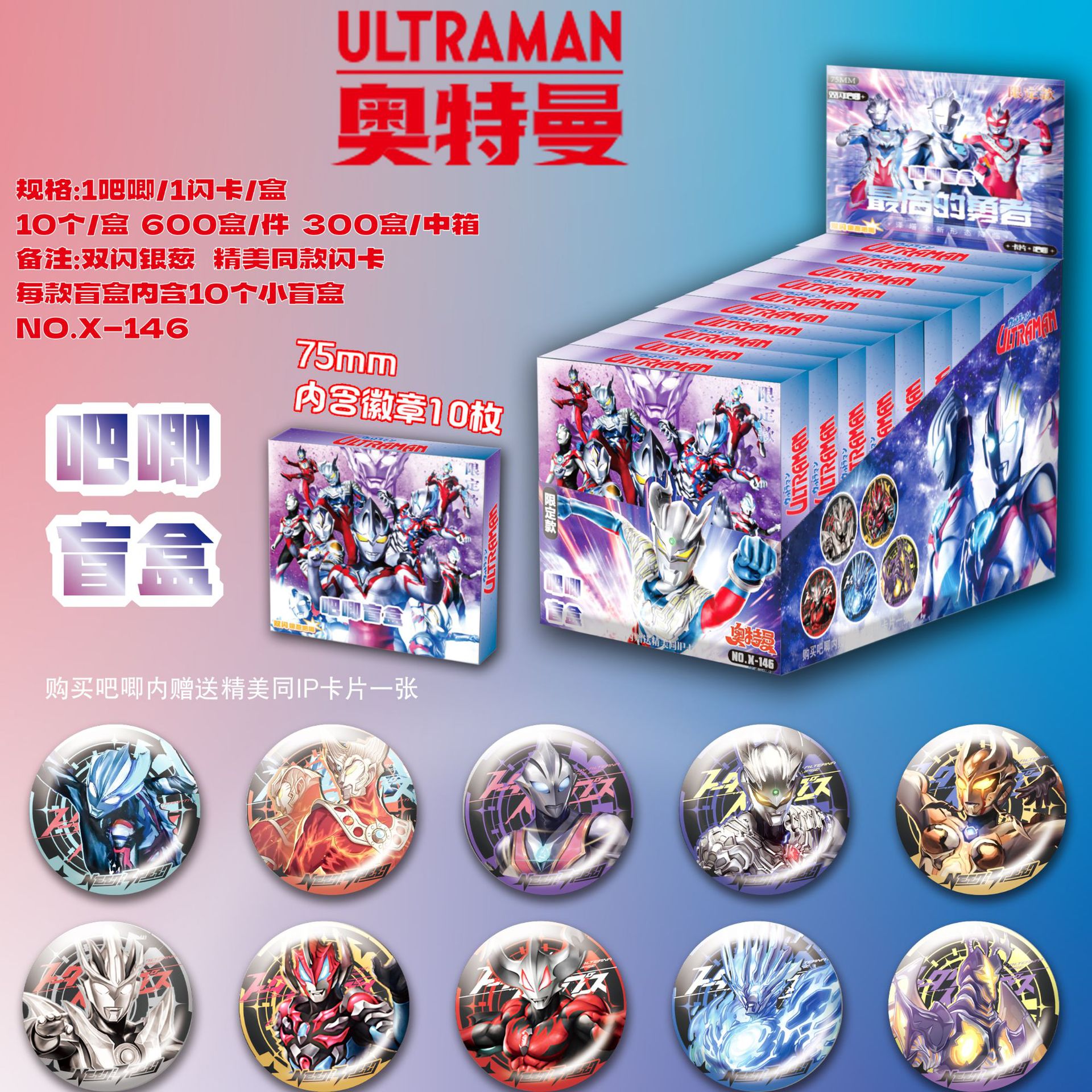 Xウルトラマン バーチブラインドドローギフトボックス