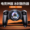 Mobile Phone Semiconductor Cooling and Heat Dissipation King of Glory One-Click Quick Change Combo Pubg Burst Game Controller