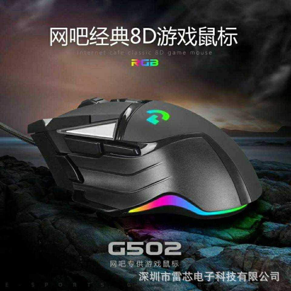 G502 Wired Game Mechanical Mouse lol Hero League Master Press and Grab Electric Competition RGB Backlight Eating Chicken Macro Editor