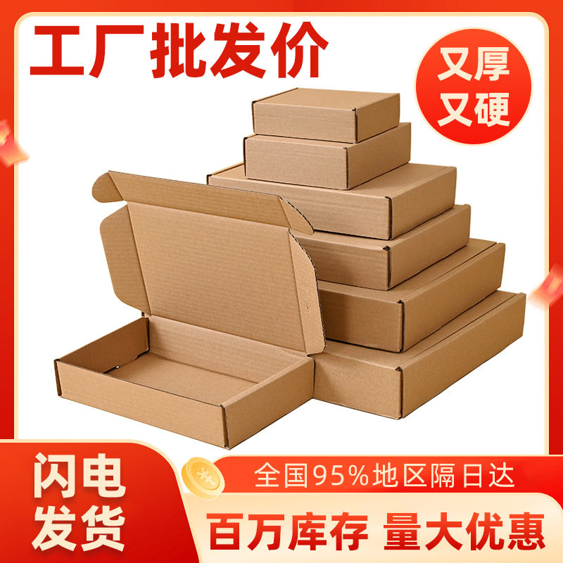 in stock color express flying machine box wholesale white clothing packing box Hunan postage special hard packaging carton customization