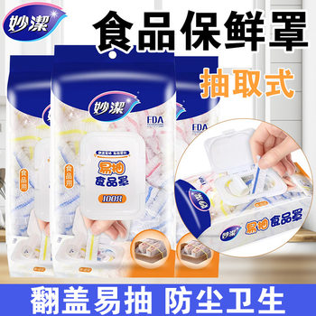 Miaojie Pe Food-Grade Cling Film Cover, Pull-Out Flip-Top, Dust-Proof, High-Temperature Resistant, Disposable Bowl and Plate Cover for Home Kitchen Use