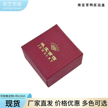 Square Classic Red Jewelry Packaging Box with Edge-Free Logo Universal Simple and Atmospheric Jewelry Gift Box