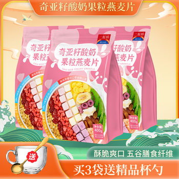 Chia Seed Oatmeal Whole Grains Ready-To-Eat No-Cook Cereal Crispy Yogurt Nutritious Breakfast Companion