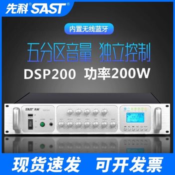 Xianke DSP200 constant pressure amplifier high power Bluetooth campus public broadcasting mall ceiling speaker amplifier