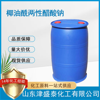 Emulsifier Factory Direct Surface Active Content 40% 68650-39-5 Sodium Cocoamidopropyl Diacetate