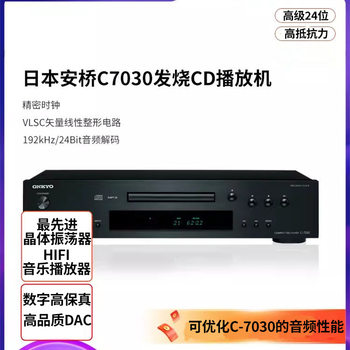 Onkyo/Anqiao C- 7030 home CD player fever player hifi music player digital high fidelity