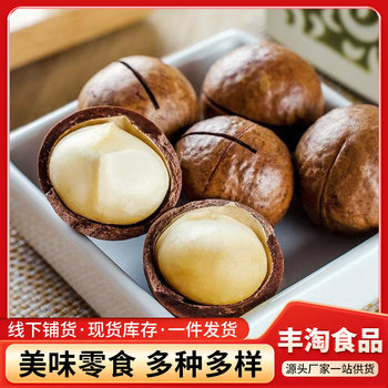 Macadamia Nuts with Creamy Flavor, Bulk Weighing Snacks, Whole Box Wholesale of Macadamia Nuts, Snacks for Pregnant Women, Dried Nuts and Seeds