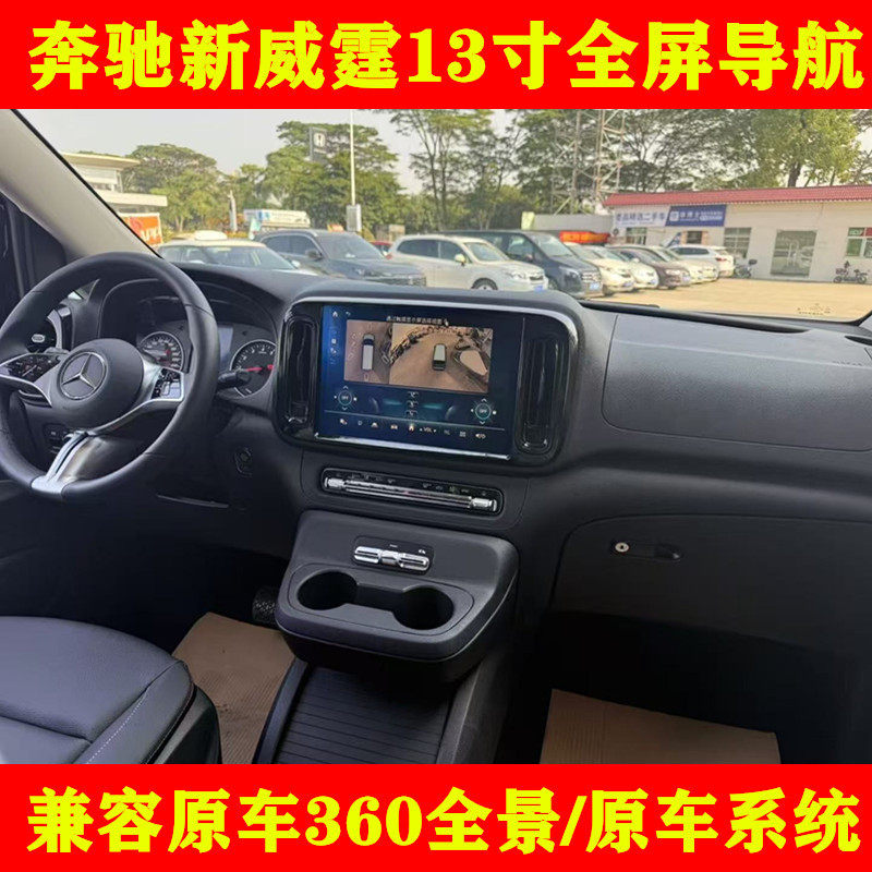 Applicable to 24 Mercedes-Benz New Vito Android 13-inch Central Control Large Screen Navigation 360 Panoramic Image Integrated Carplay