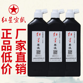 Red Star Ink Manufacturer Wholesale 450ml Calligraphy Chinese Painting Four Treasures Brush Creation Practice Light Gel Ink