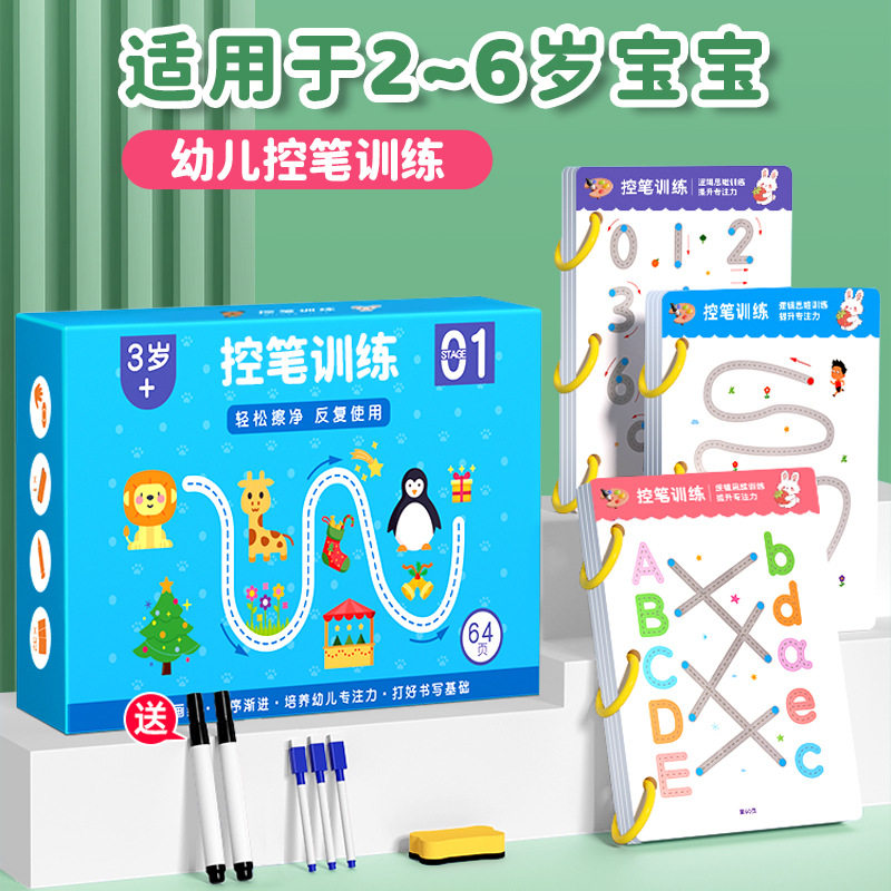 Children's pen control training copybook tracing red book kindergarten calligraphy book children's 4-year-old 3-baby painting book coloring book