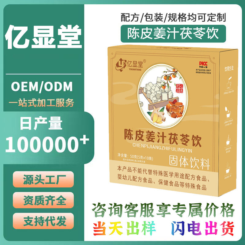 Yixiantang Tangerine Peel Ginger Juice Poria Drink Turmeric Instant Drink Solid Beverage Manufacturer In-Stock Wholesale Factory Ginger Tea