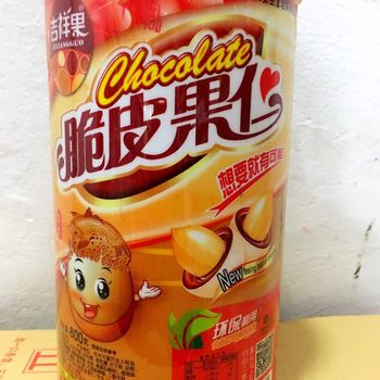 Auspicious fruit crispy nut peanut chocolate bean cocoa butter 80 s nostalgic snack candy nut chocolate