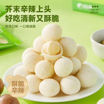 Bibizan Mustard Flavored Macadamia Nuts, Roasted Seeds and Nuts, Dried Fruits, Internet Celebrity Hot Snacks, Snacks and Snacks Batch