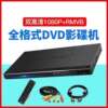Strict selection of home full-format DVD amplifier speaker all-in-one DVD player DVD player HD CD player