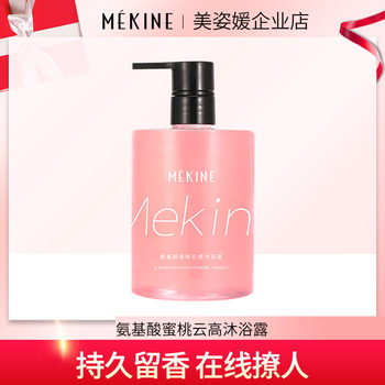 Peach Amino Acid Shower Gel Shampoo Combination Lasting Fragrance Sakura Fragrance Body Perfume Conditioner for Women