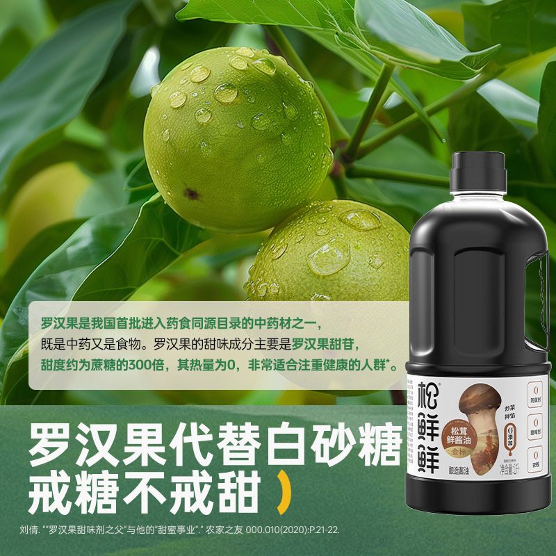 Pine Fresh Gold Label Matsutake Fresh Soy Sauce 1L Large Package Household 0 Added Light Soy Sauce Brewed Soy Sauce Stir-Fry Braised