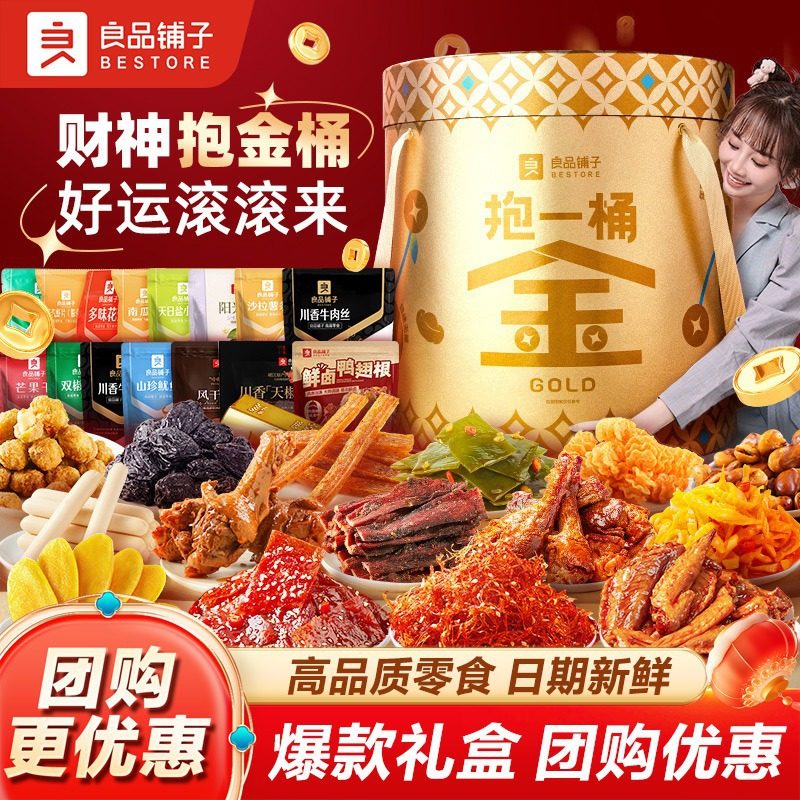 Bestore Holds a Bucket of Gold Giant Snack Gift Package, a Whole Box of Gifts for Your Girlfriend, Mid-Autumn Festival Gift Box Gifts